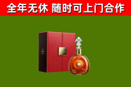 梁溪回收路易十三