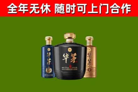 梁溪烟酒回收华茅酒.jpg