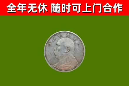 梁溪回收袁大头
