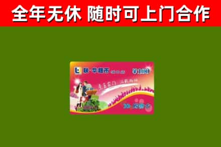 梁溪回收购物卡